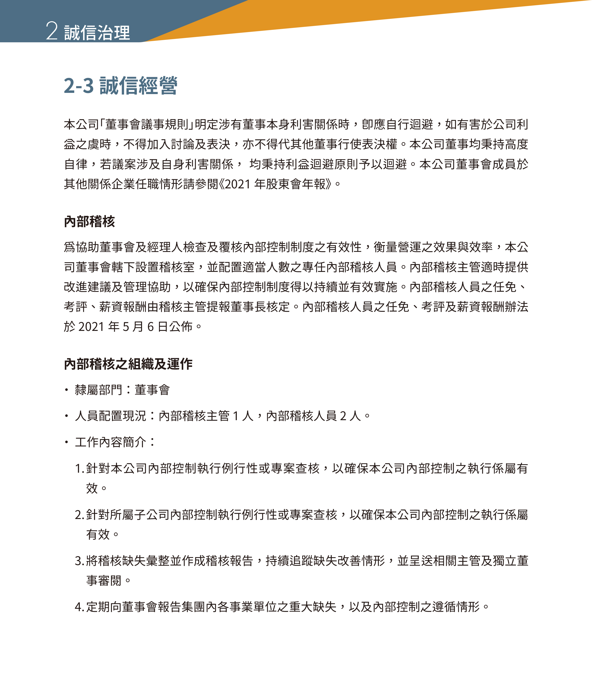 永冠能源2021年永續(xù)指標(biāo)報告_誠信經(jīng)營22.jpg