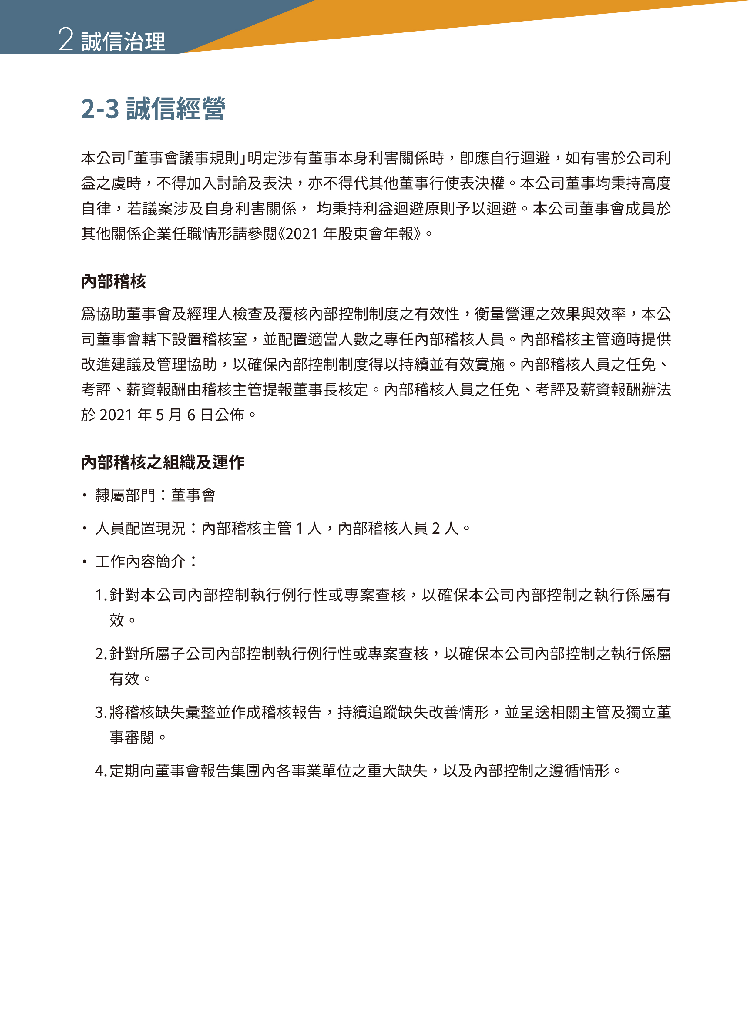 誠(chéng)信經(jīng)營(yíng).jpg