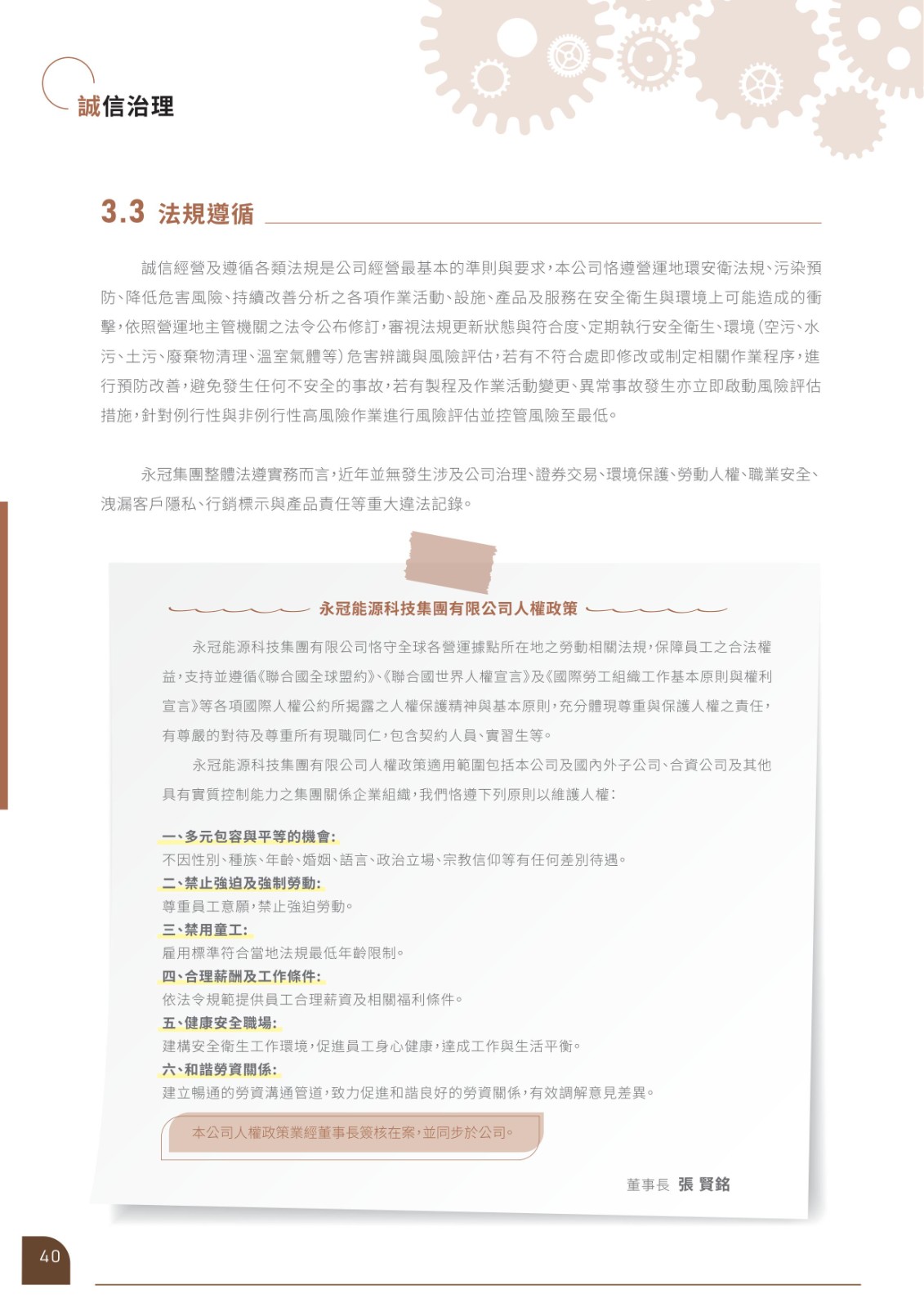永冠-2022永續(xù)報(bào)告書(shū)_42.jpg